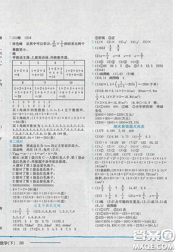 2020新版黃岡小狀元作業(yè)本六年級(jí)數(shù)學(xué)下冊(cè)北師版答案
