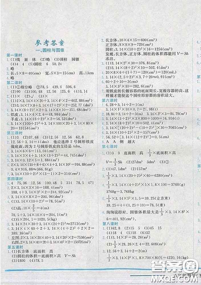 2020春北師版廣東專版黃岡小狀元作業(yè)本六年級(jí)數(shù)學(xué)下冊(cè)答案