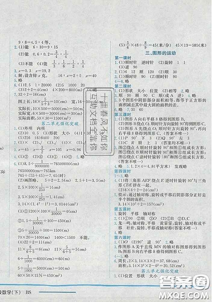 2020春北師版廣東專版黃岡小狀元作業(yè)本六年級(jí)數(shù)學(xué)下冊(cè)答案