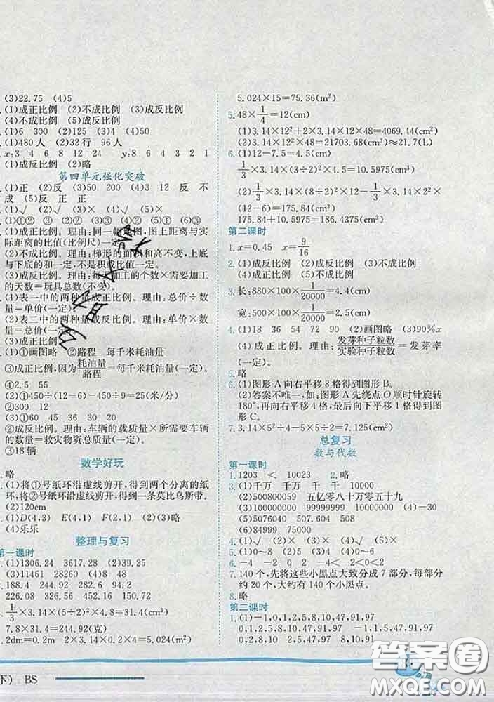 2020春北師版廣東專版黃岡小狀元作業(yè)本六年級(jí)數(shù)學(xué)下冊(cè)答案