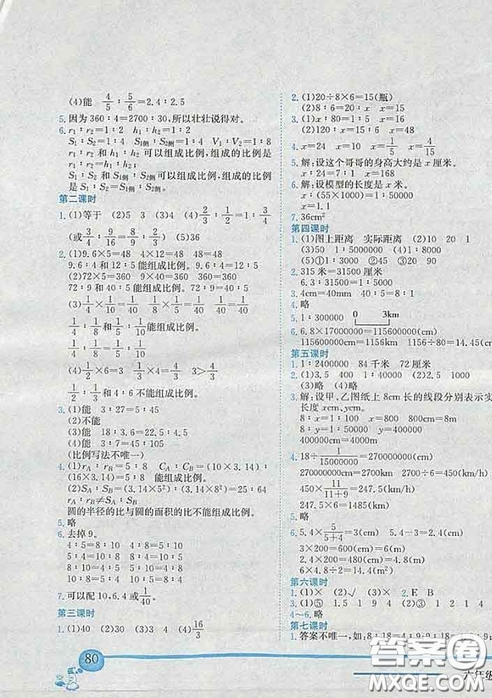 2020春北師版廣東專版黃岡小狀元作業(yè)本六年級(jí)數(shù)學(xué)下冊(cè)答案