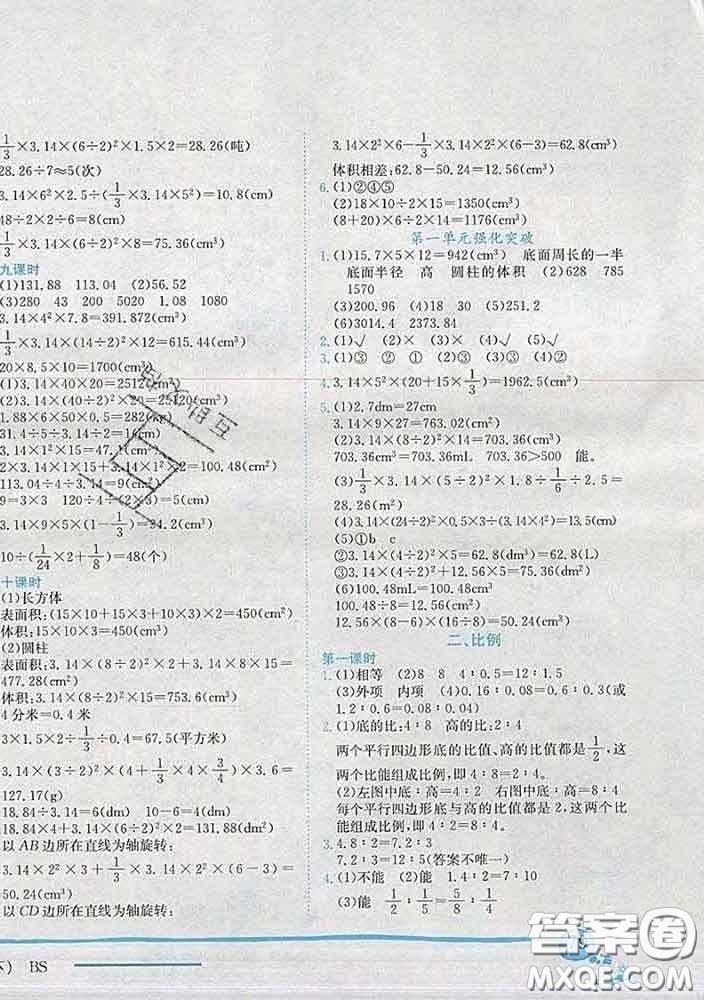 2020春北師版廣東專版黃岡小狀元作業(yè)本六年級(jí)數(shù)學(xué)下冊(cè)答案