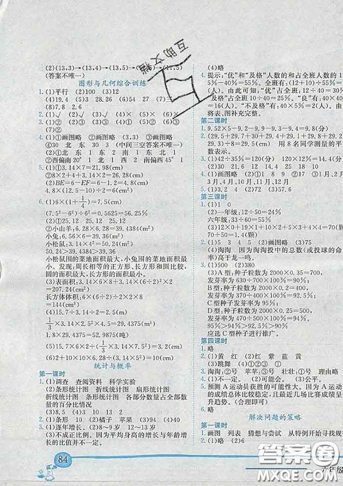 2020春北師版廣東專版黃岡小狀元作業(yè)本六年級(jí)數(shù)學(xué)下冊(cè)答案