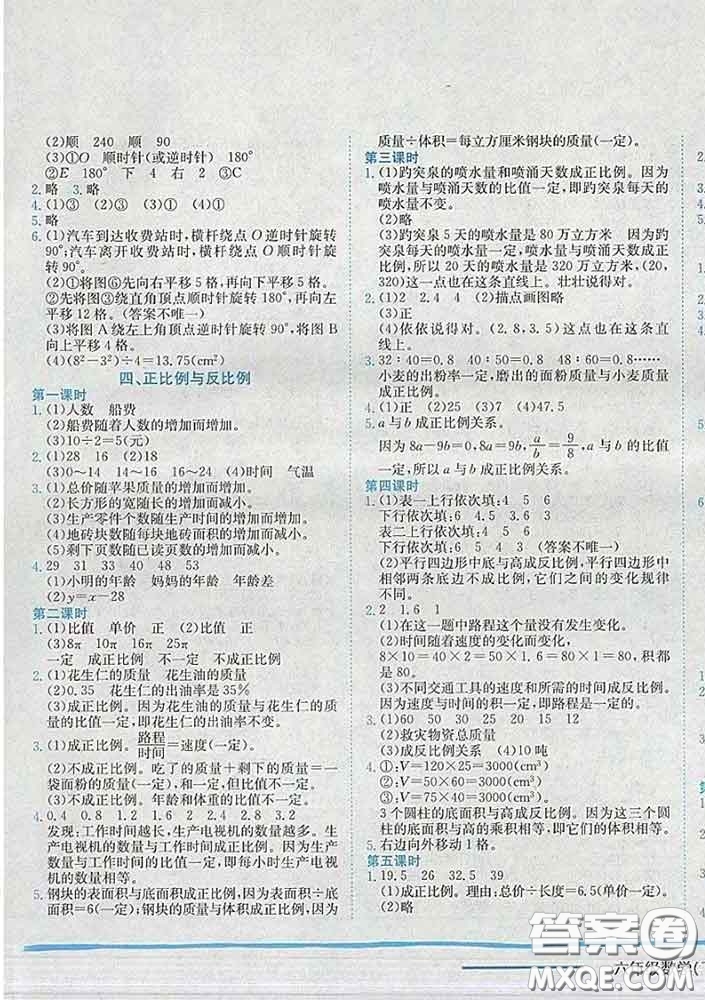 2020春北師版廣東專版黃岡小狀元作業(yè)本六年級(jí)數(shù)學(xué)下冊(cè)答案