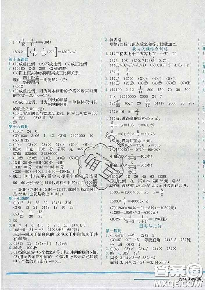 2020春北師版廣東專版黃岡小狀元作業(yè)本六年級(jí)數(shù)學(xué)下冊(cè)答案