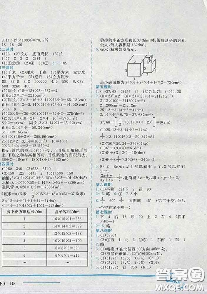2020春北師版廣東專版黃岡小狀元作業(yè)本六年級(jí)數(shù)學(xué)下冊(cè)答案