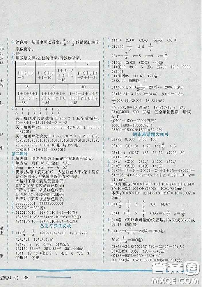 2020春北師版廣東專版黃岡小狀元作業(yè)本六年級(jí)數(shù)學(xué)下冊(cè)答案