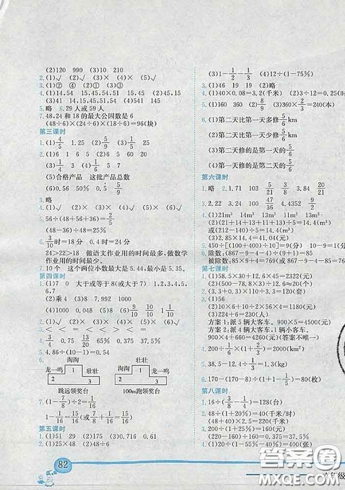2020春北師版廣東專版黃岡小狀元作業(yè)本六年級(jí)數(shù)學(xué)下冊(cè)答案