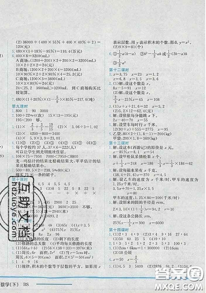 2020春北師版廣東專版黃岡小狀元作業(yè)本六年級(jí)數(shù)學(xué)下冊(cè)答案