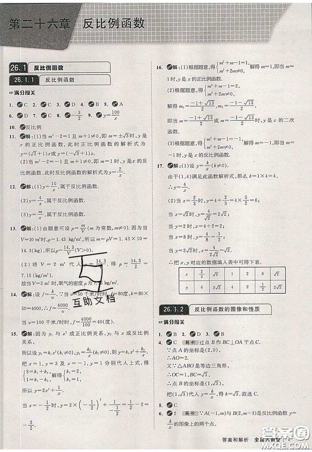 2020春全品大講堂初中數(shù)學(xué)九年級下冊新課標(biāo)RJ人教版參考答案