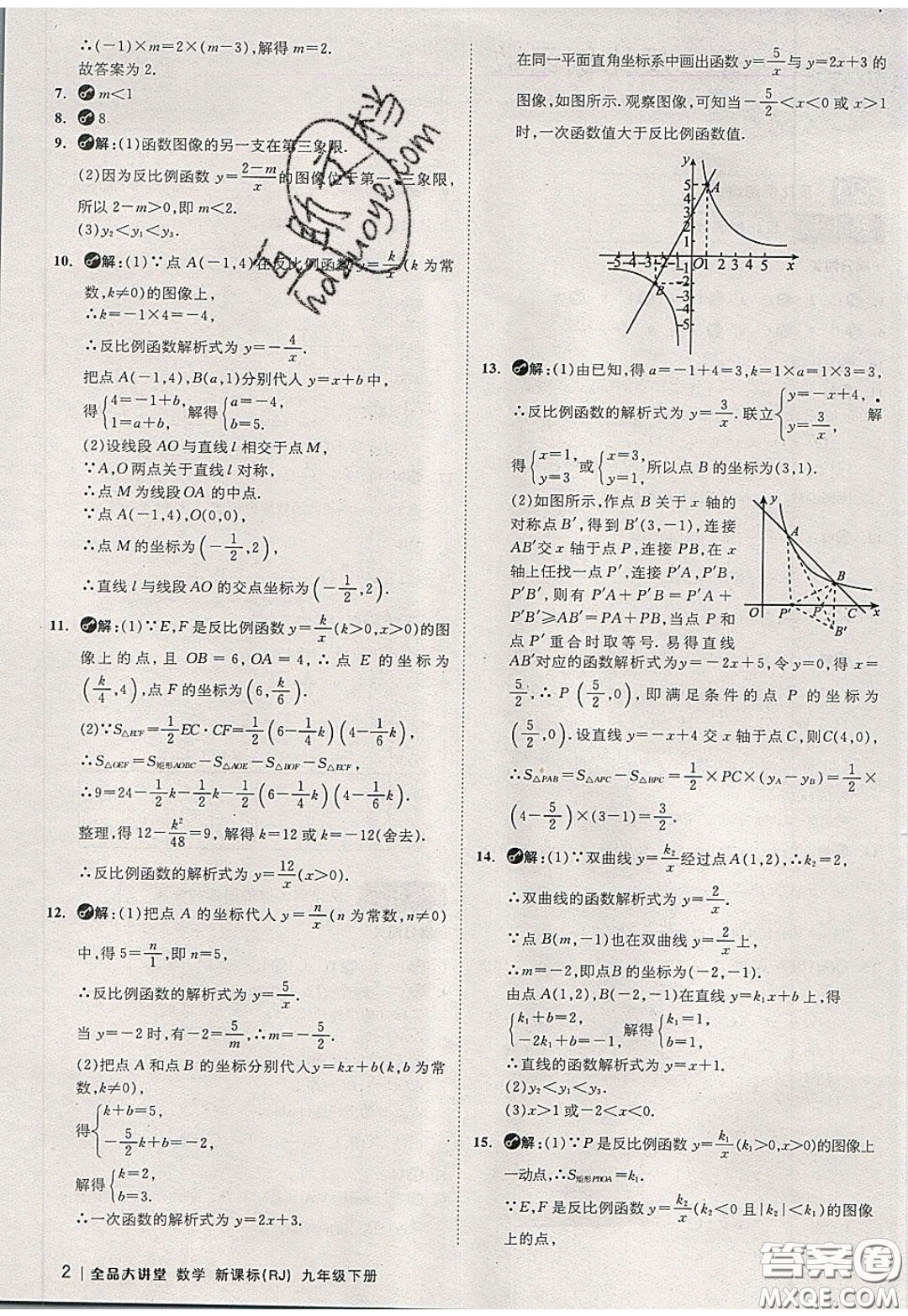 2020春全品大講堂初中數(shù)學(xué)九年級下冊新課標(biāo)RJ人教版參考答案
