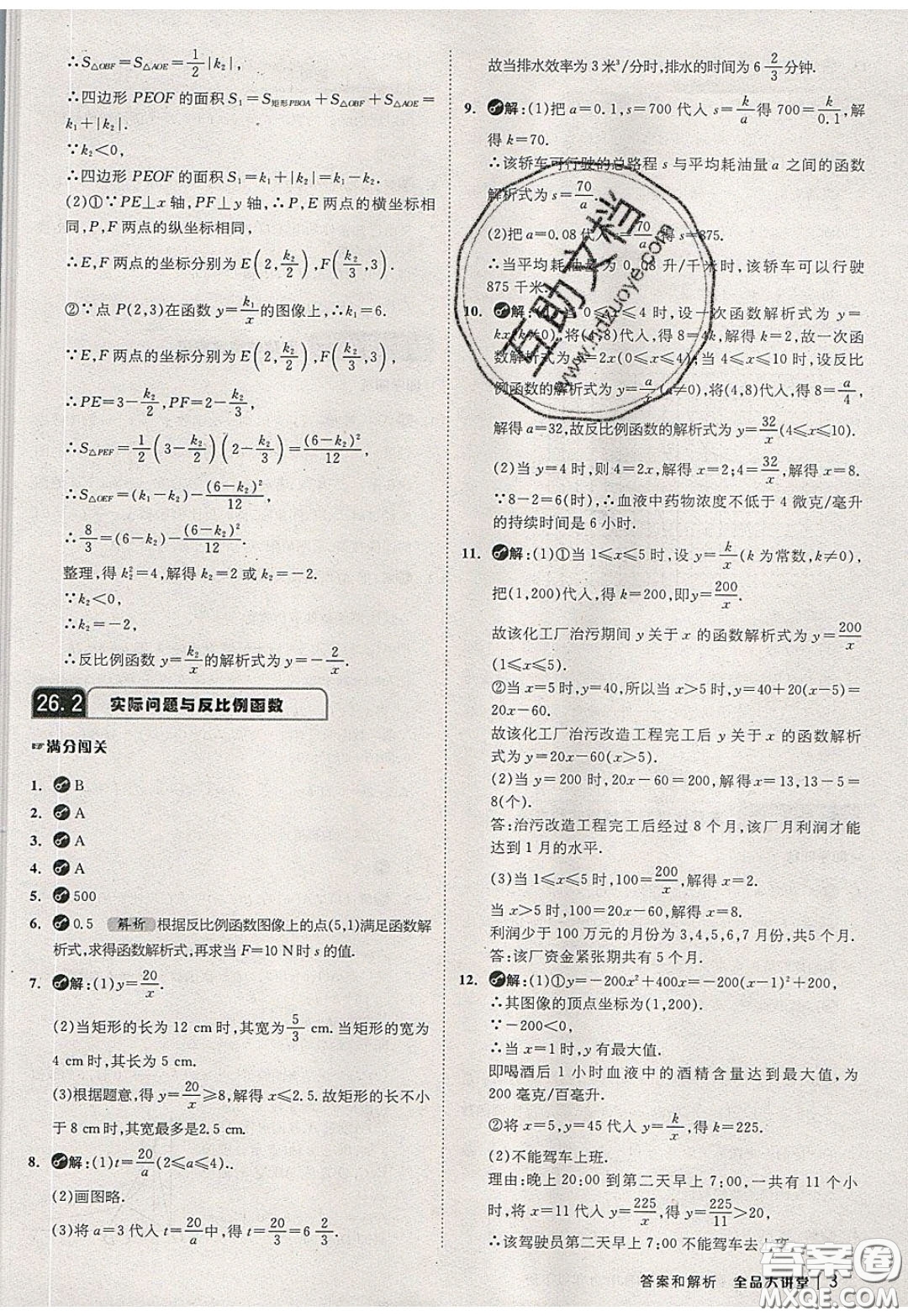 2020春全品大講堂初中數(shù)學(xué)九年級下冊新課標(biāo)RJ人教版參考答案