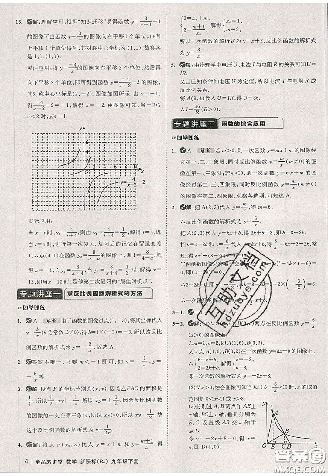 2020春全品大講堂初中數(shù)學(xué)九年級下冊新課標(biāo)RJ人教版參考答案