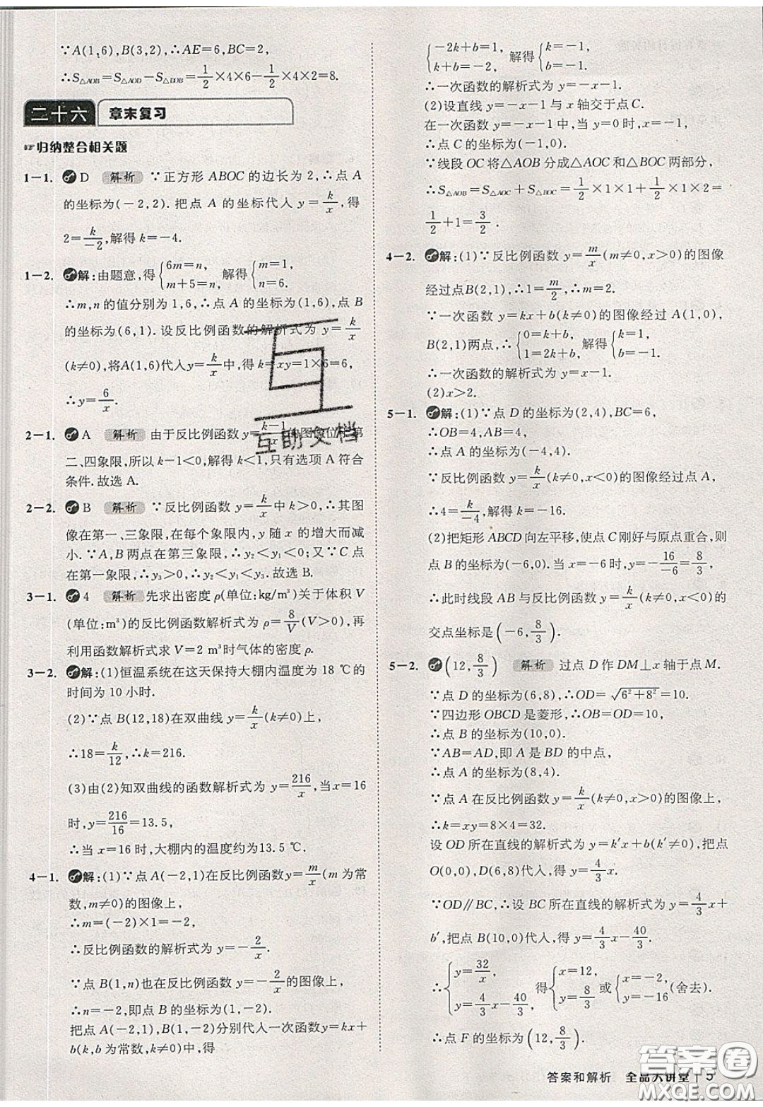 2020春全品大講堂初中數(shù)學(xué)九年級下冊新課標(biāo)RJ人教版參考答案