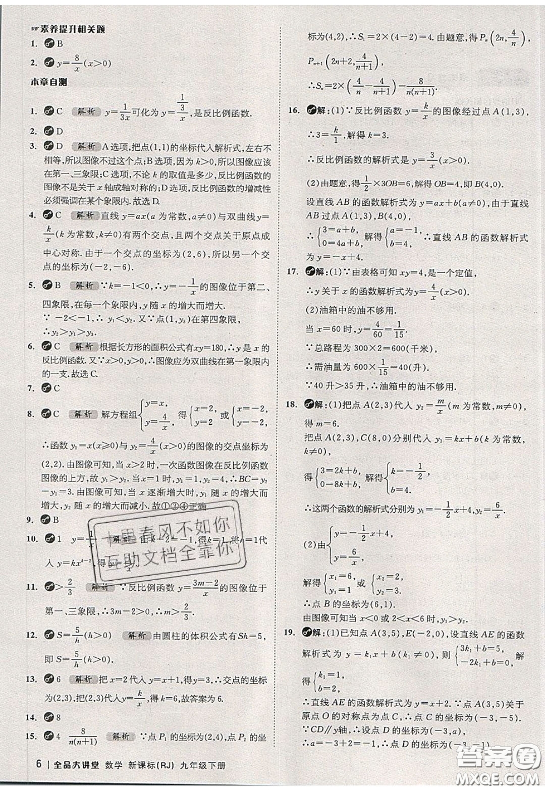 2020春全品大講堂初中數(shù)學(xué)九年級下冊新課標(biāo)RJ人教版參考答案