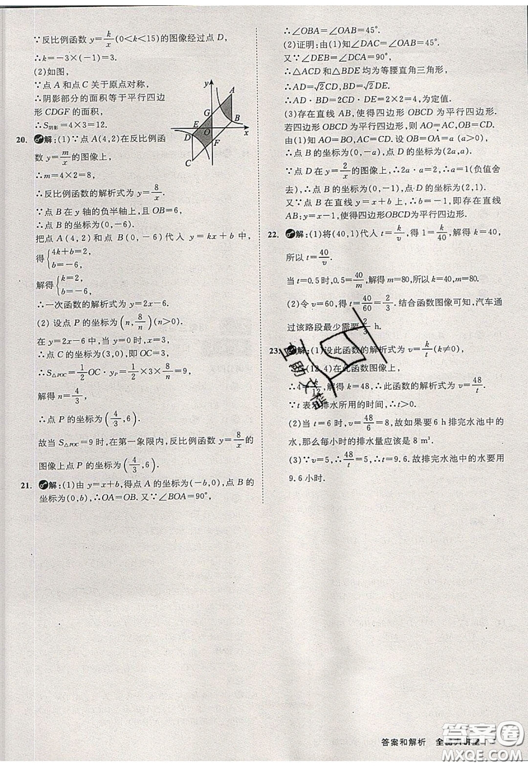 2020春全品大講堂初中數(shù)學(xué)九年級下冊新課標(biāo)RJ人教版參考答案