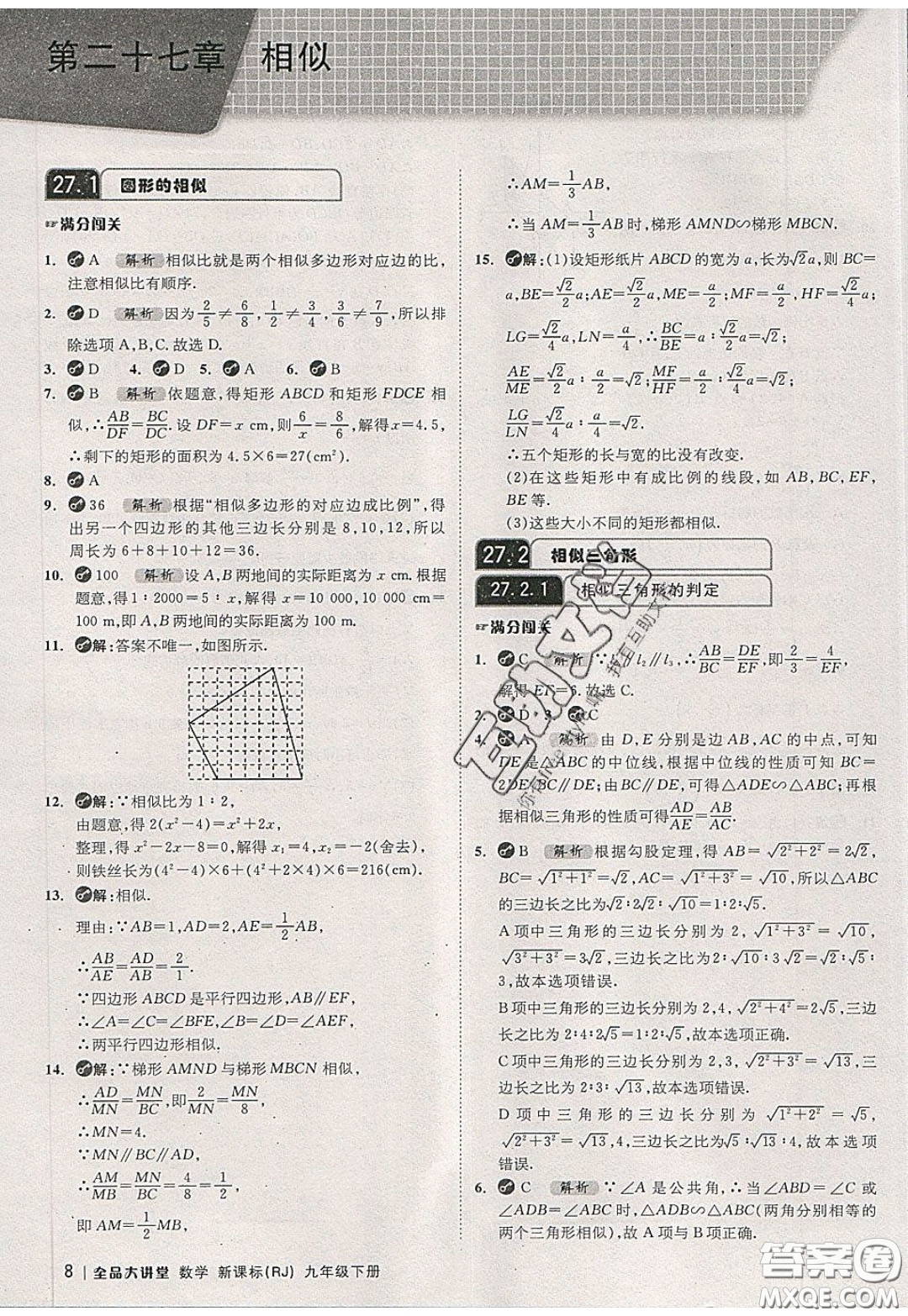 2020春全品大講堂初中數(shù)學(xué)九年級下冊新課標(biāo)RJ人教版參考答案