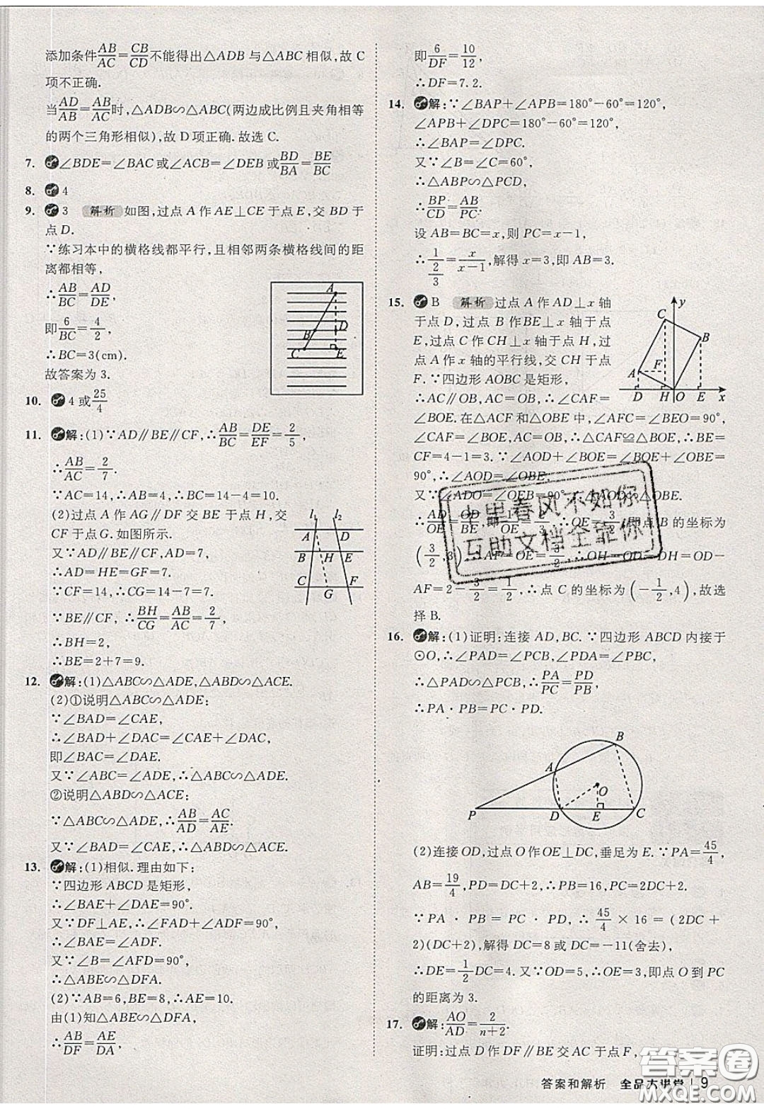 2020春全品大講堂初中數(shù)學(xué)九年級下冊新課標(biāo)RJ人教版參考答案