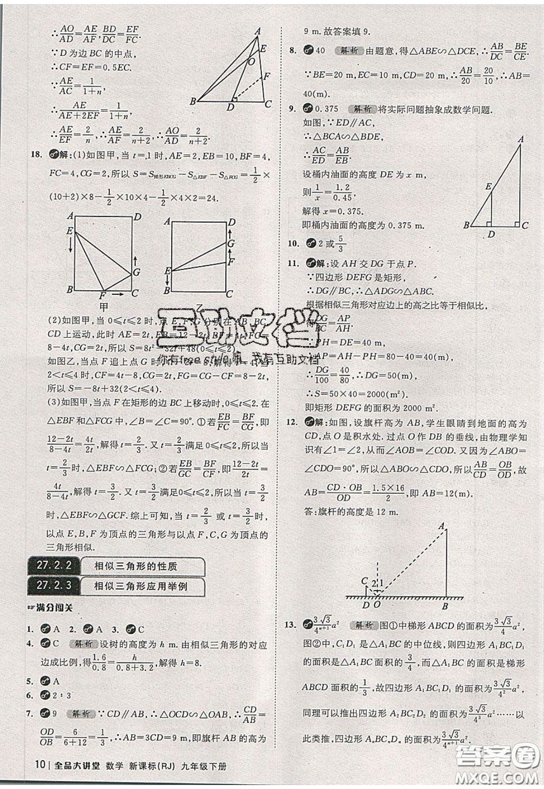 2020春全品大講堂初中數(shù)學(xué)九年級下冊新課標(biāo)RJ人教版參考答案