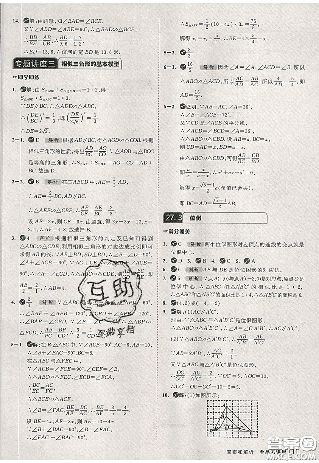 2020春全品大講堂初中數(shù)學(xué)九年級下冊新課標(biāo)RJ人教版參考答案