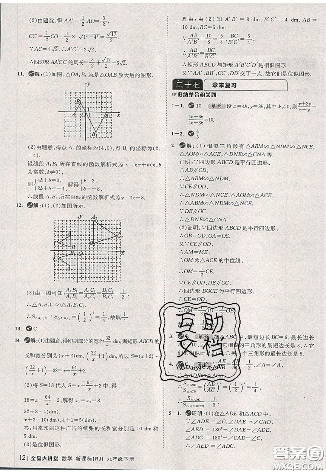 2020春全品大講堂初中數(shù)學(xué)九年級下冊新課標(biāo)RJ人教版參考答案