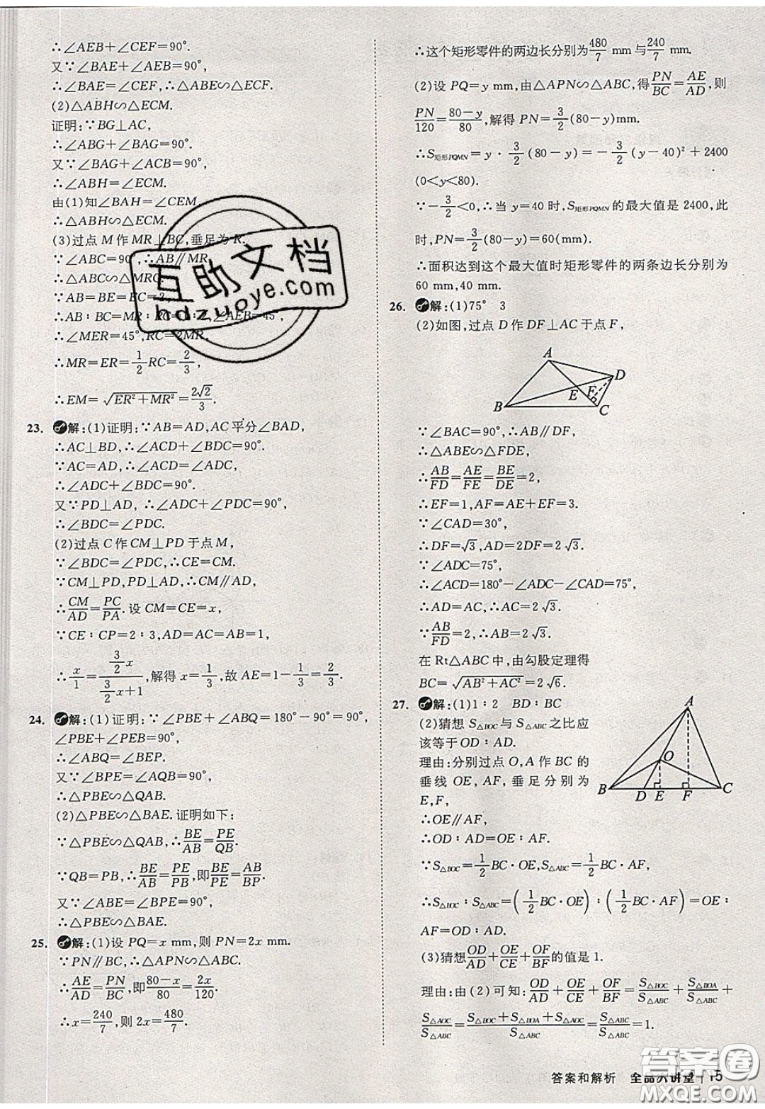 2020春全品大講堂初中數(shù)學(xué)九年級下冊新課標(biāo)RJ人教版參考答案