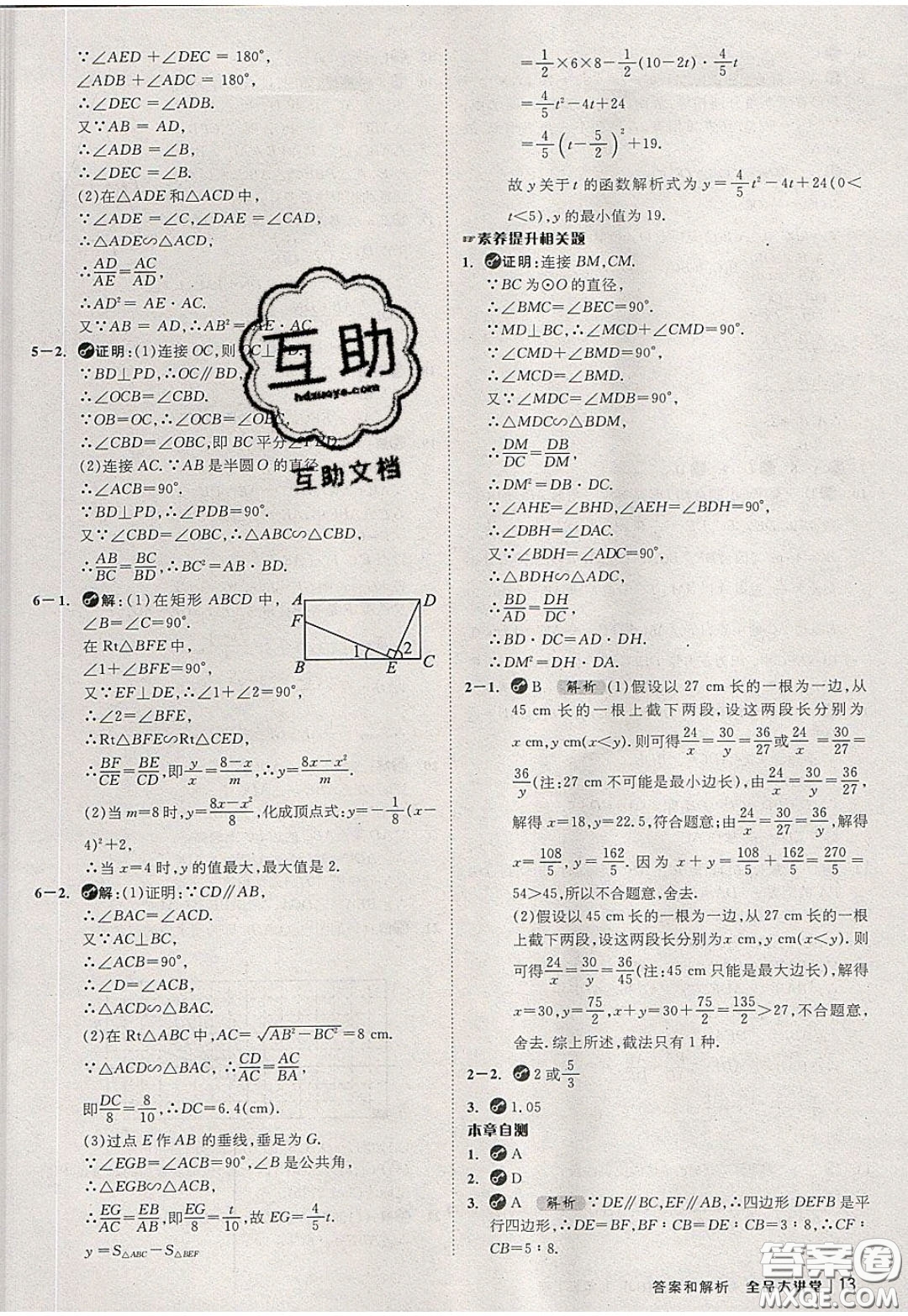 2020春全品大講堂初中數(shù)學(xué)九年級下冊新課標(biāo)RJ人教版參考答案