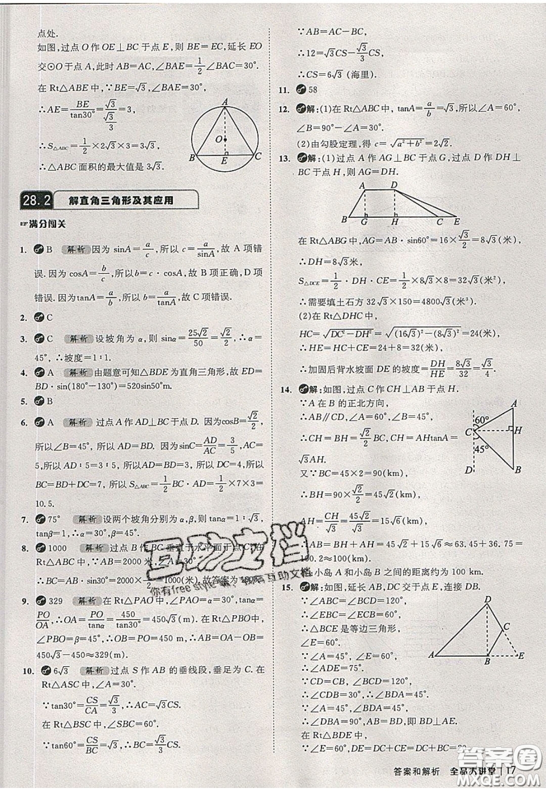 2020春全品大講堂初中數(shù)學(xué)九年級下冊新課標(biāo)RJ人教版參考答案