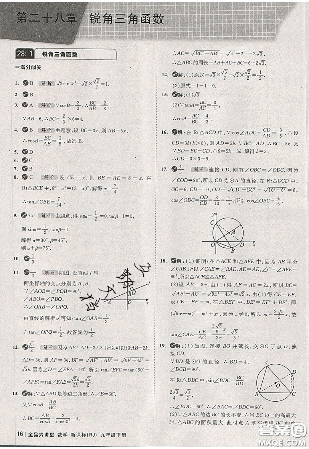 2020春全品大講堂初中數(shù)學(xué)九年級下冊新課標(biāo)RJ人教版參考答案