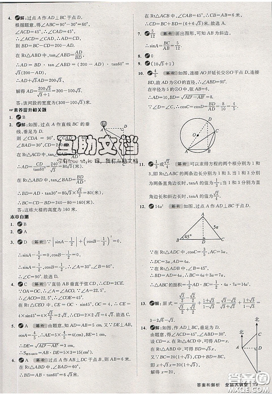 2020春全品大講堂初中數(shù)學(xué)九年級下冊新課標(biāo)RJ人教版參考答案