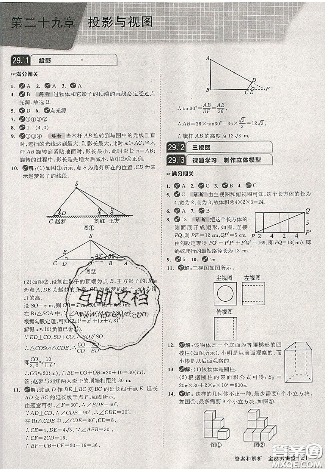 2020春全品大講堂初中數(shù)學(xué)九年級下冊新課標(biāo)RJ人教版參考答案