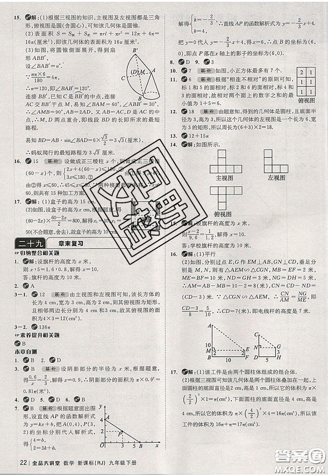 2020春全品大講堂初中數(shù)學(xué)九年級下冊新課標(biāo)RJ人教版參考答案