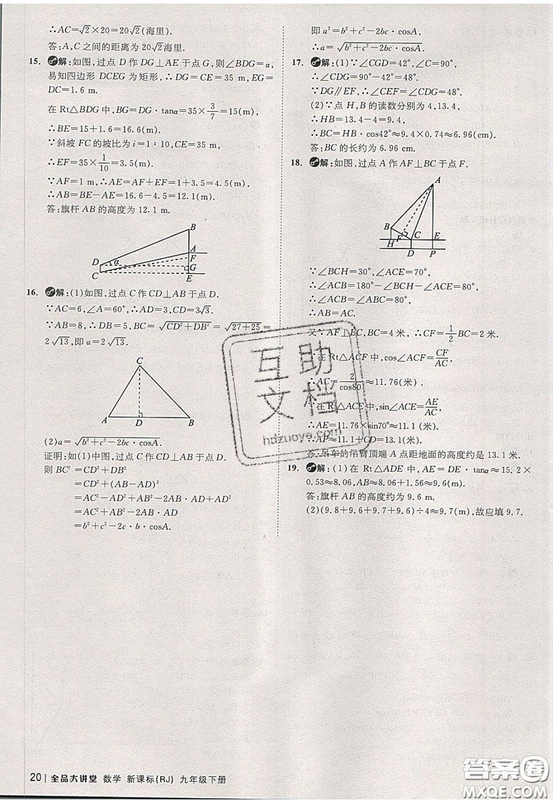 2020春全品大講堂初中數(shù)學(xué)九年級下冊新課標(biāo)RJ人教版參考答案