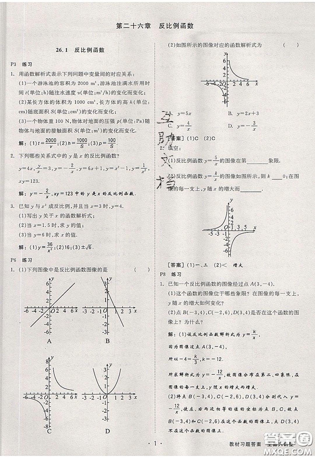 2020春全品大講堂初中數(shù)學(xué)九年級下冊新課標(biāo)RJ人教版參考答案