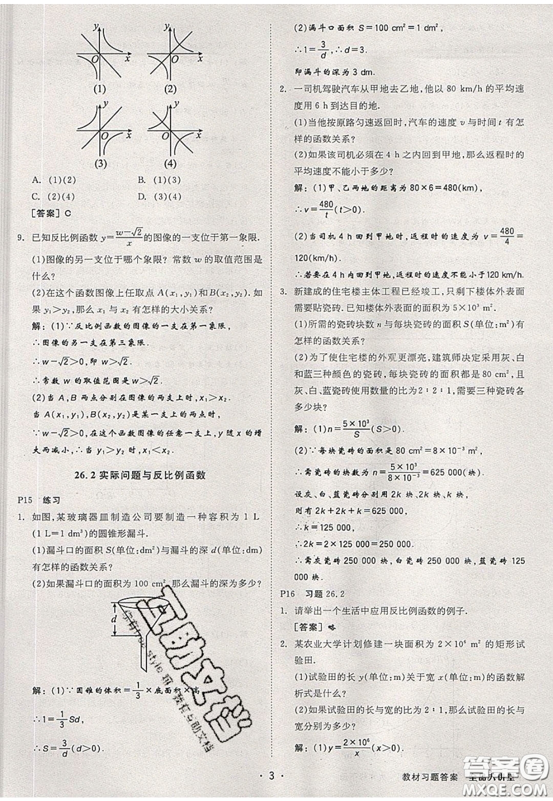 2020春全品大講堂初中數(shù)學(xué)九年級下冊新課標(biāo)RJ人教版參考答案