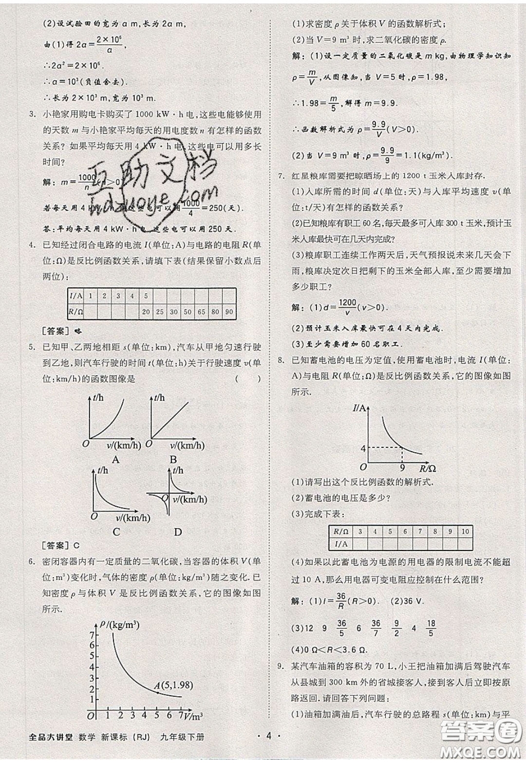 2020春全品大講堂初中數(shù)學(xué)九年級下冊新課標(biāo)RJ人教版參考答案