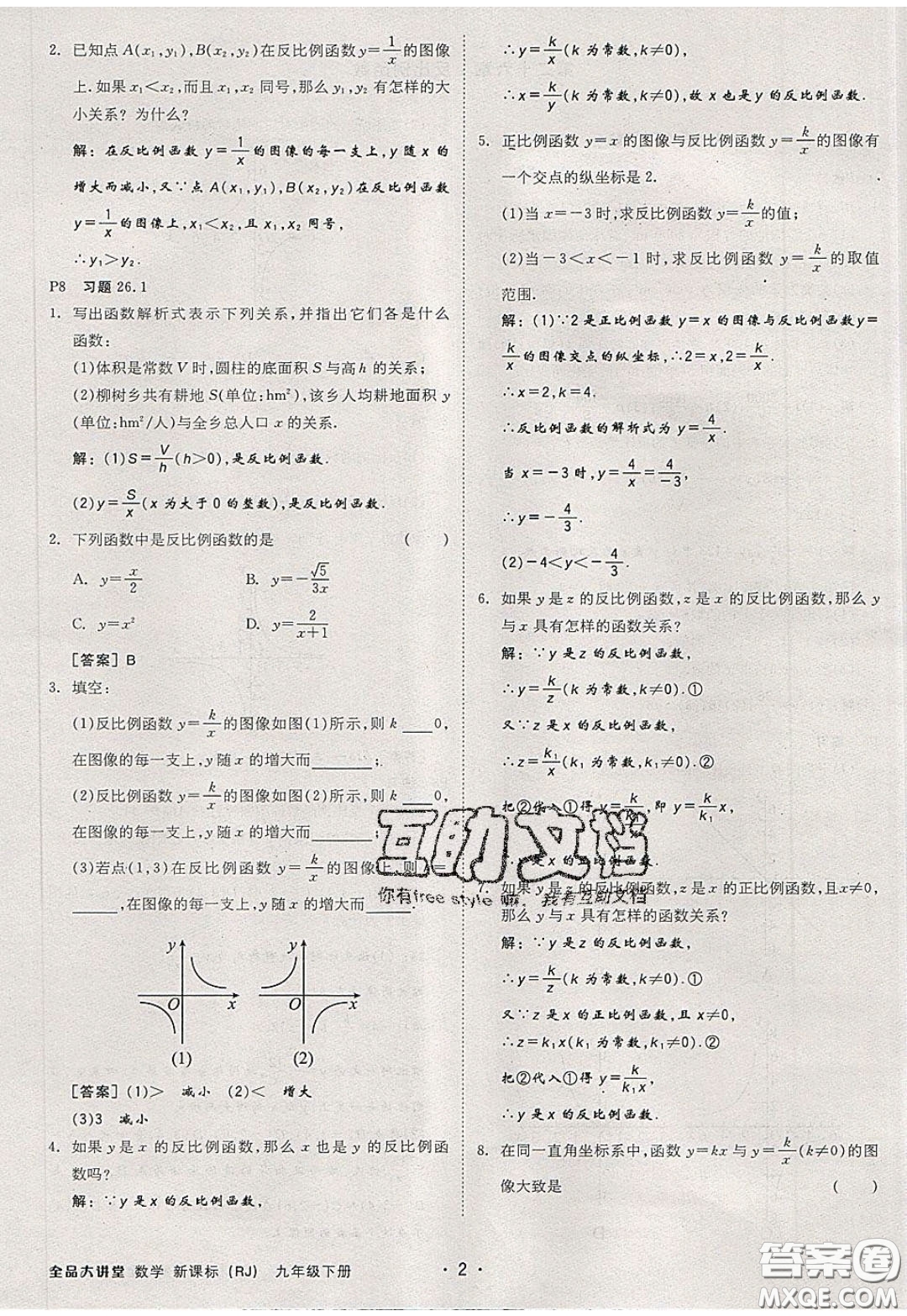2020春全品大講堂初中數(shù)學(xué)九年級下冊新課標(biāo)RJ人教版參考答案
