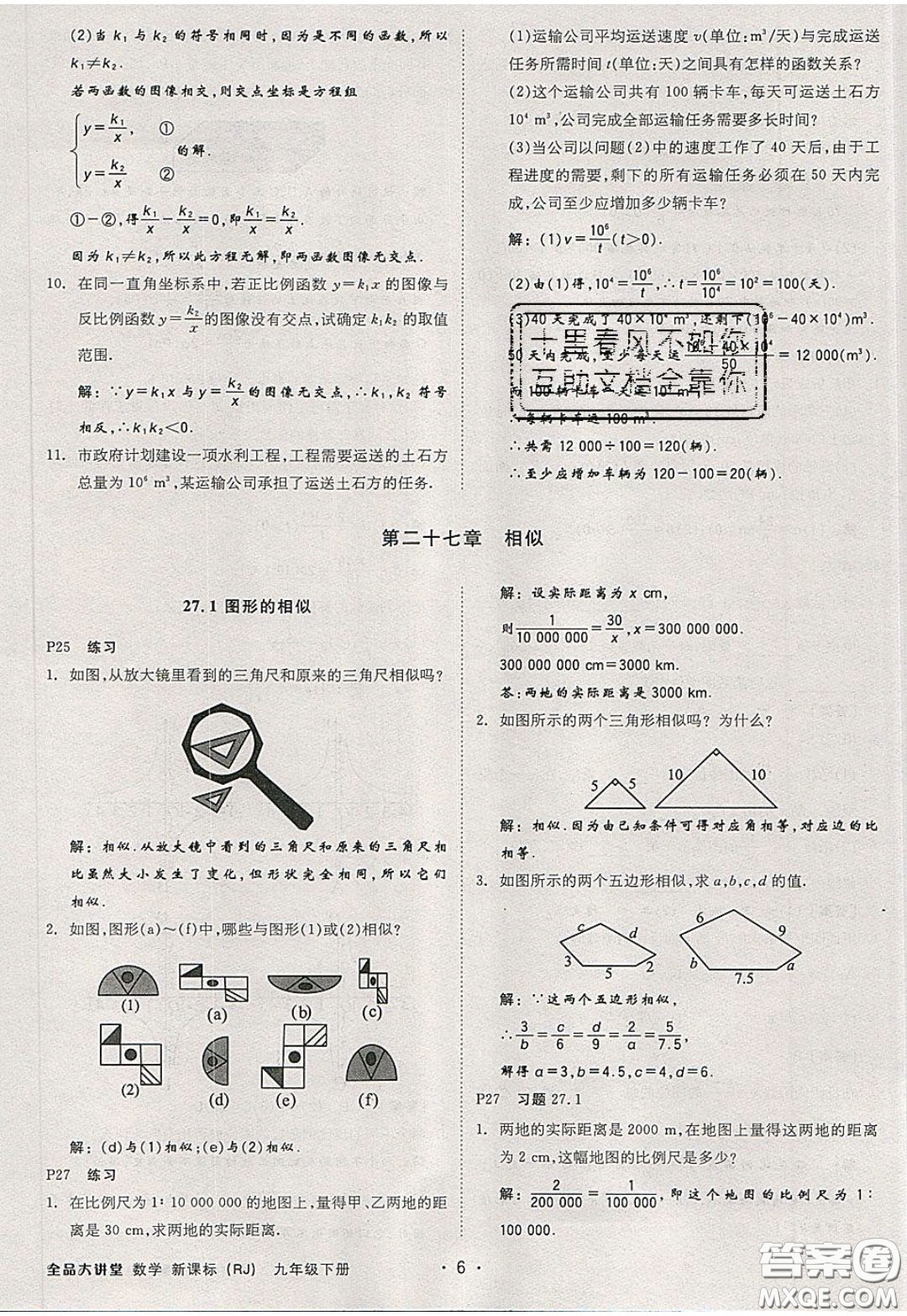 2020春全品大講堂初中數(shù)學(xué)九年級下冊新課標(biāo)RJ人教版參考答案