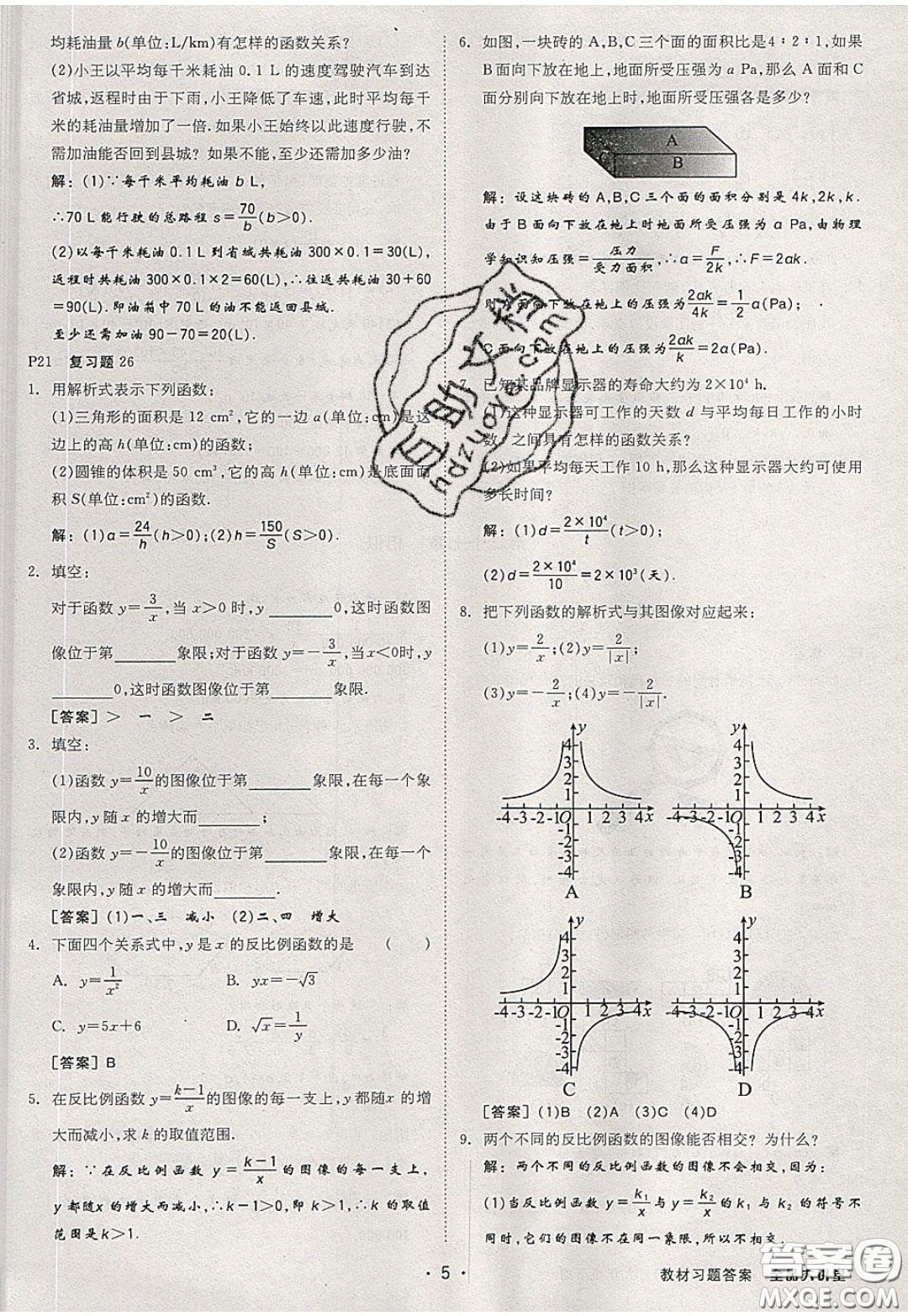 2020春全品大講堂初中數(shù)學(xué)九年級下冊新課標(biāo)RJ人教版參考答案