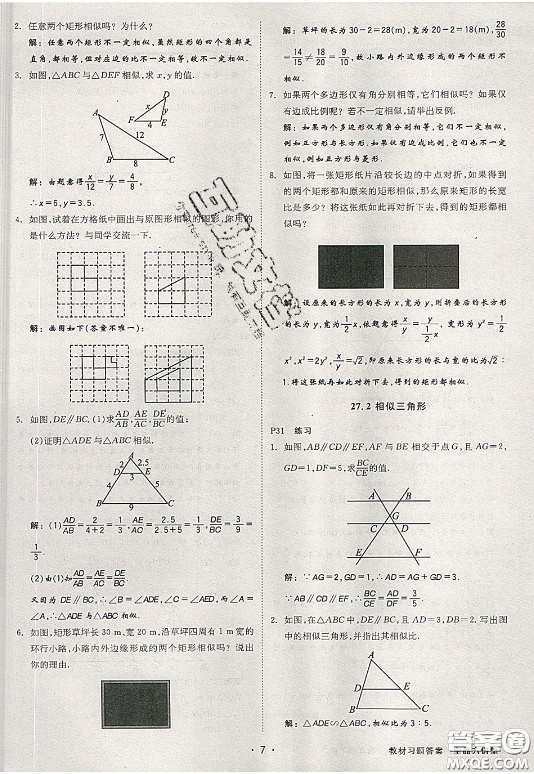 2020春全品大講堂初中數(shù)學(xué)九年級下冊新課標(biāo)RJ人教版參考答案