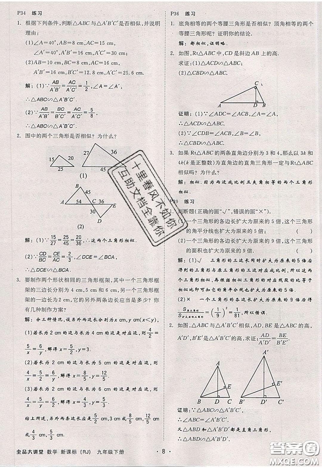 2020春全品大講堂初中數(shù)學(xué)九年級下冊新課標(biāo)RJ人教版參考答案