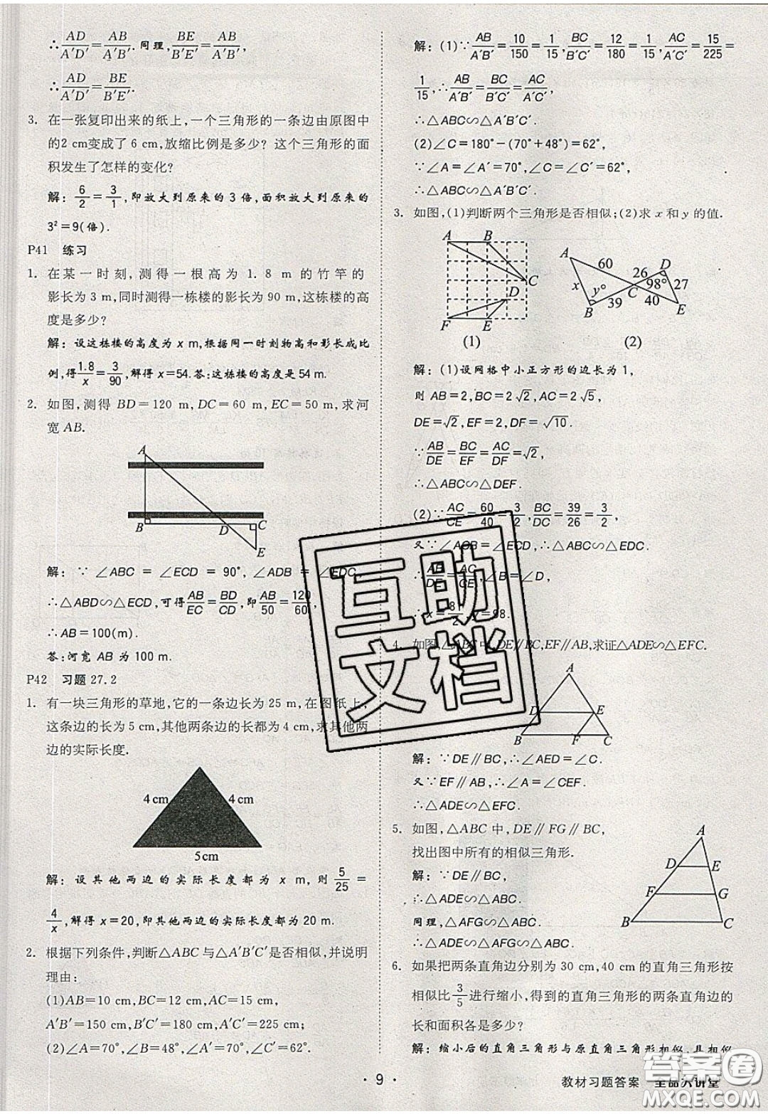 2020春全品大講堂初中數(shù)學(xué)九年級下冊新課標(biāo)RJ人教版參考答案