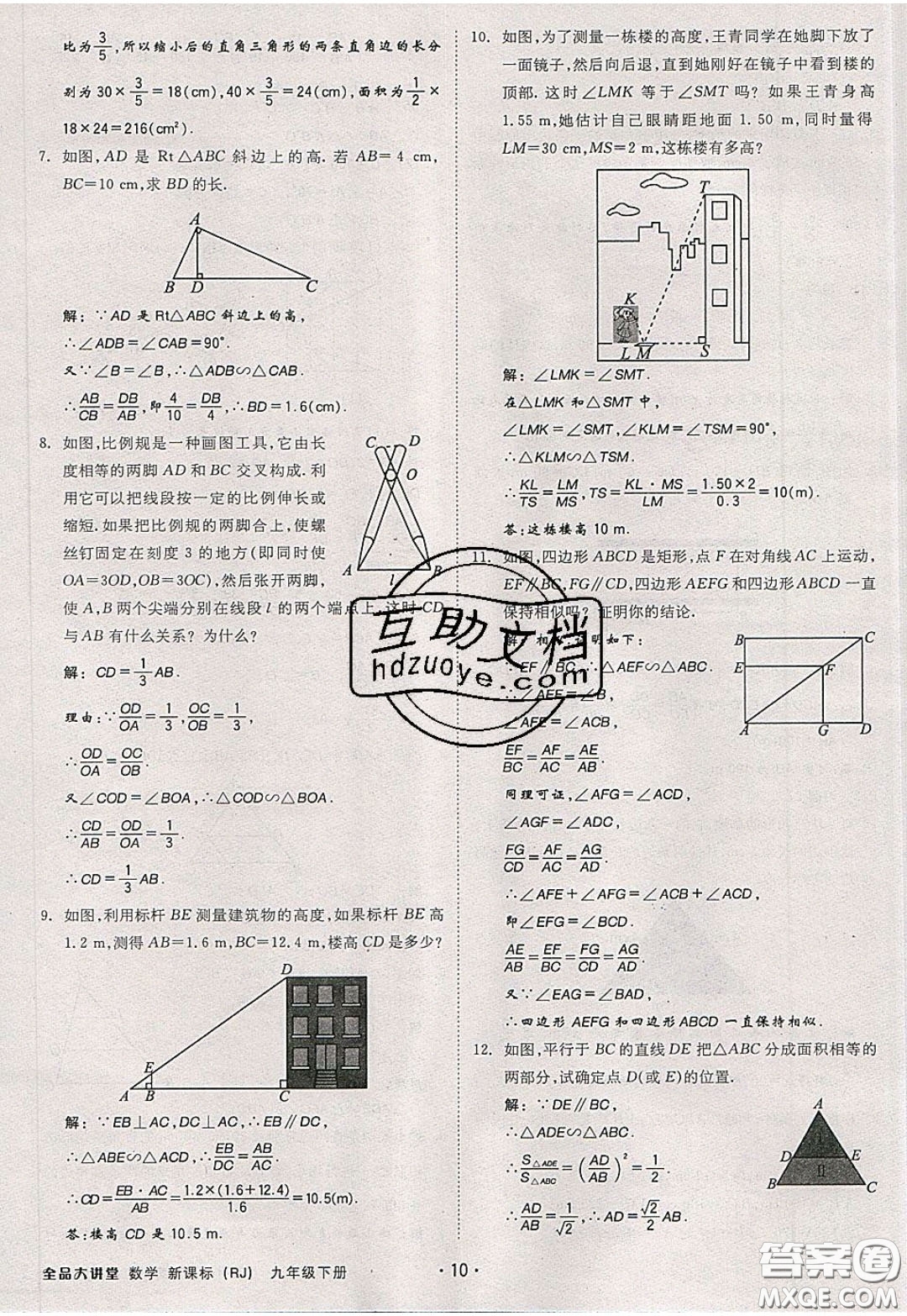 2020春全品大講堂初中數(shù)學(xué)九年級下冊新課標(biāo)RJ人教版參考答案