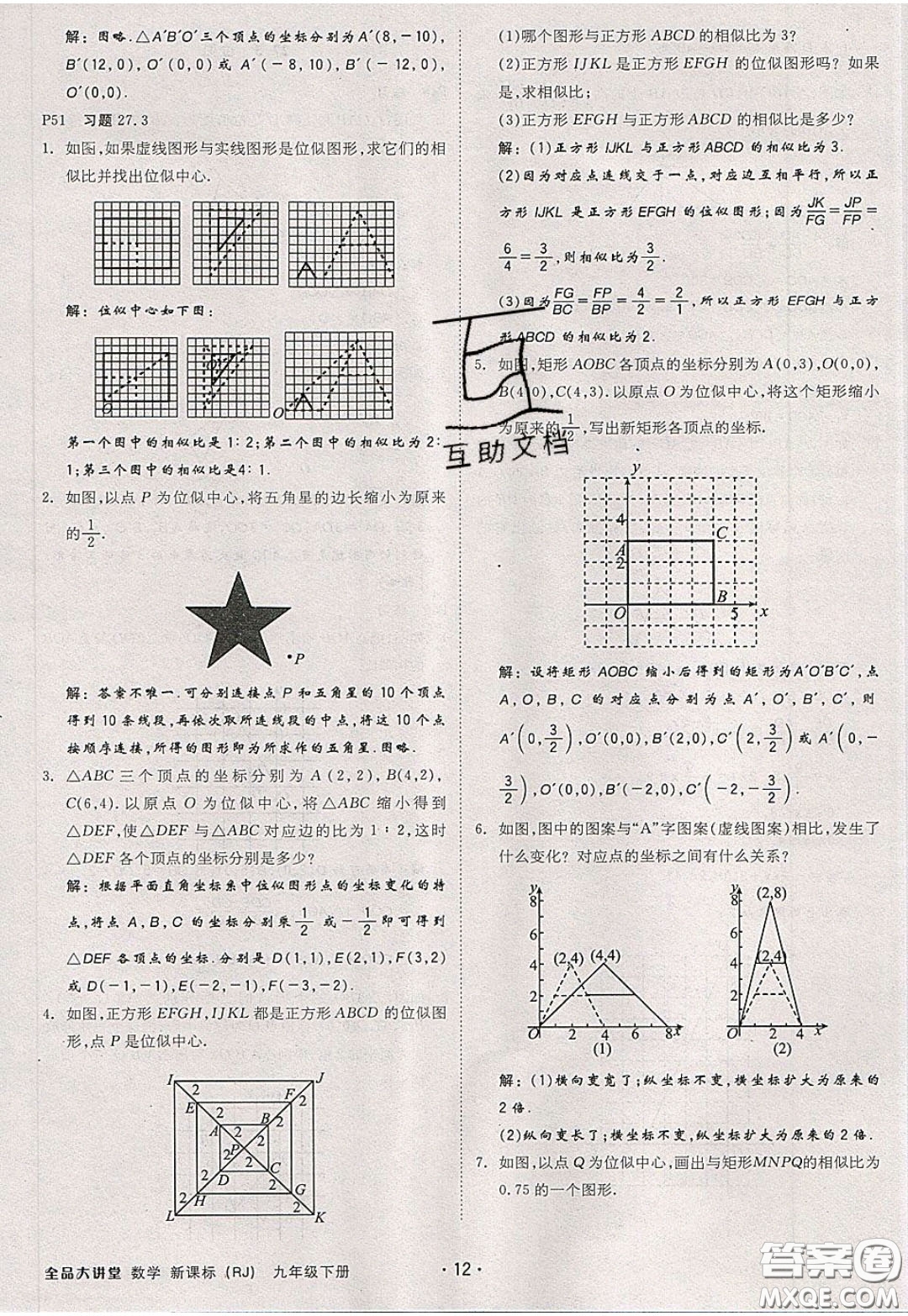 2020春全品大講堂初中數(shù)學(xué)九年級下冊新課標(biāo)RJ人教版參考答案