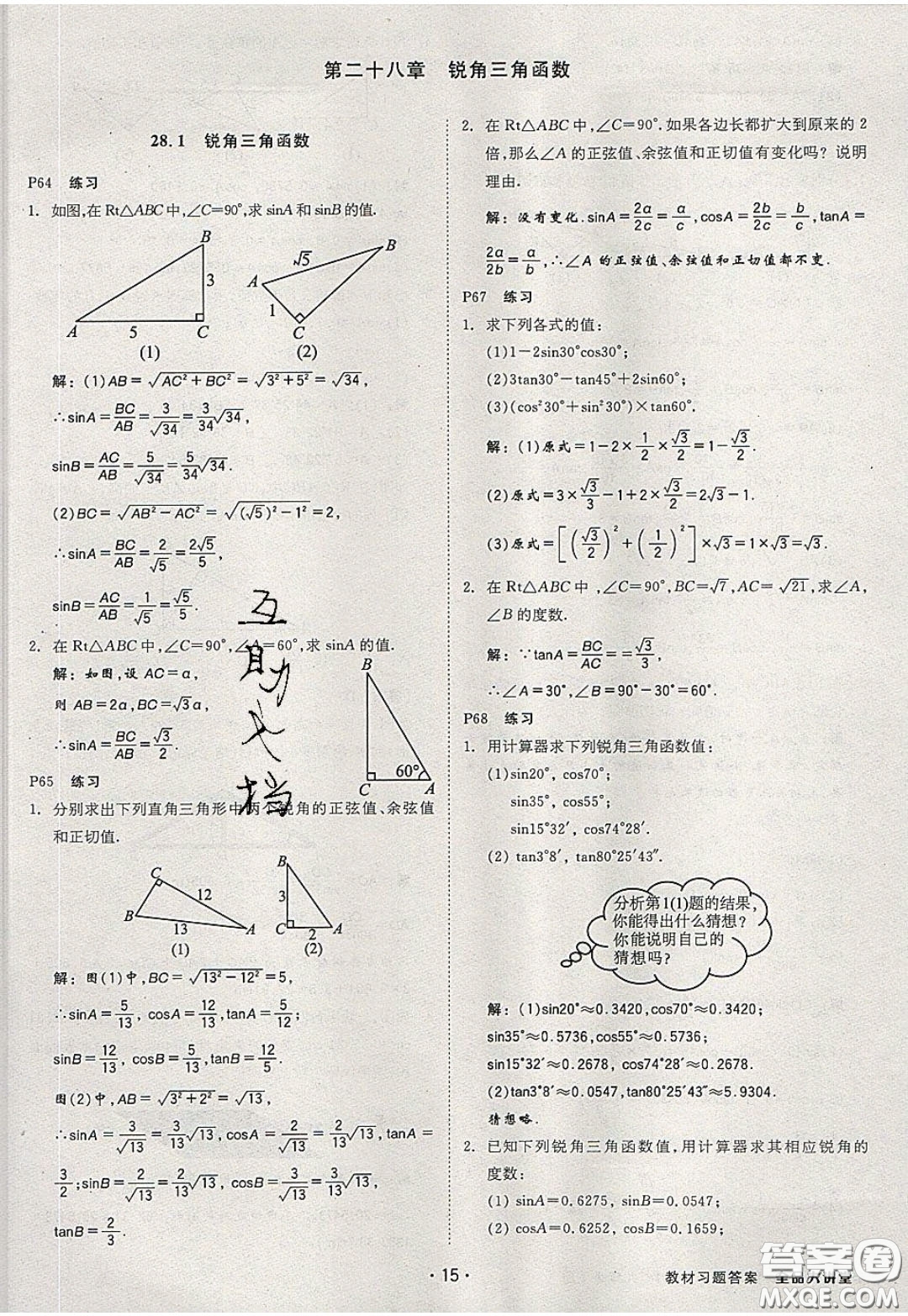 2020春全品大講堂初中數(shù)學(xué)九年級下冊新課標(biāo)RJ人教版參考答案