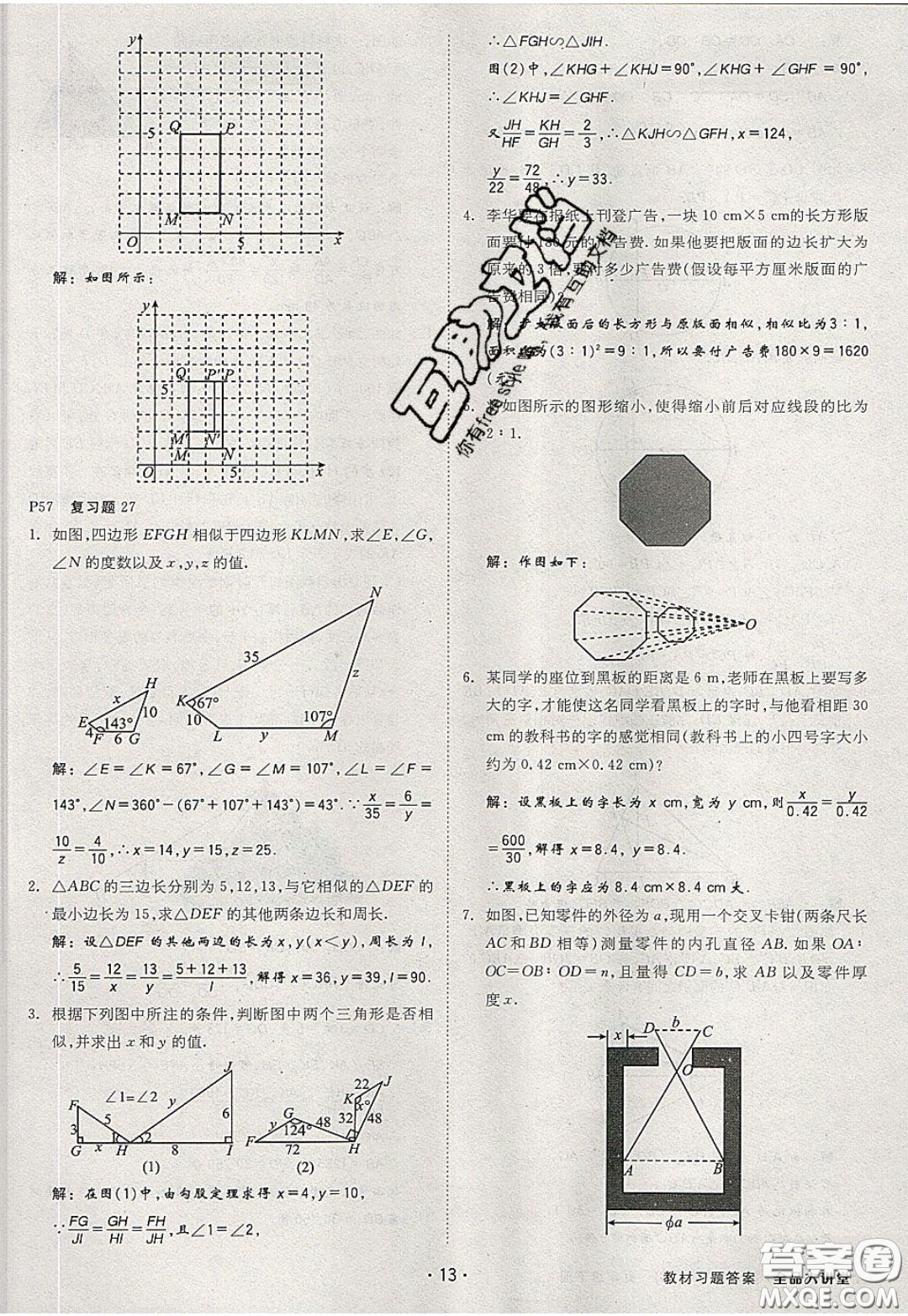 2020春全品大講堂初中數(shù)學(xué)九年級下冊新課標(biāo)RJ人教版參考答案