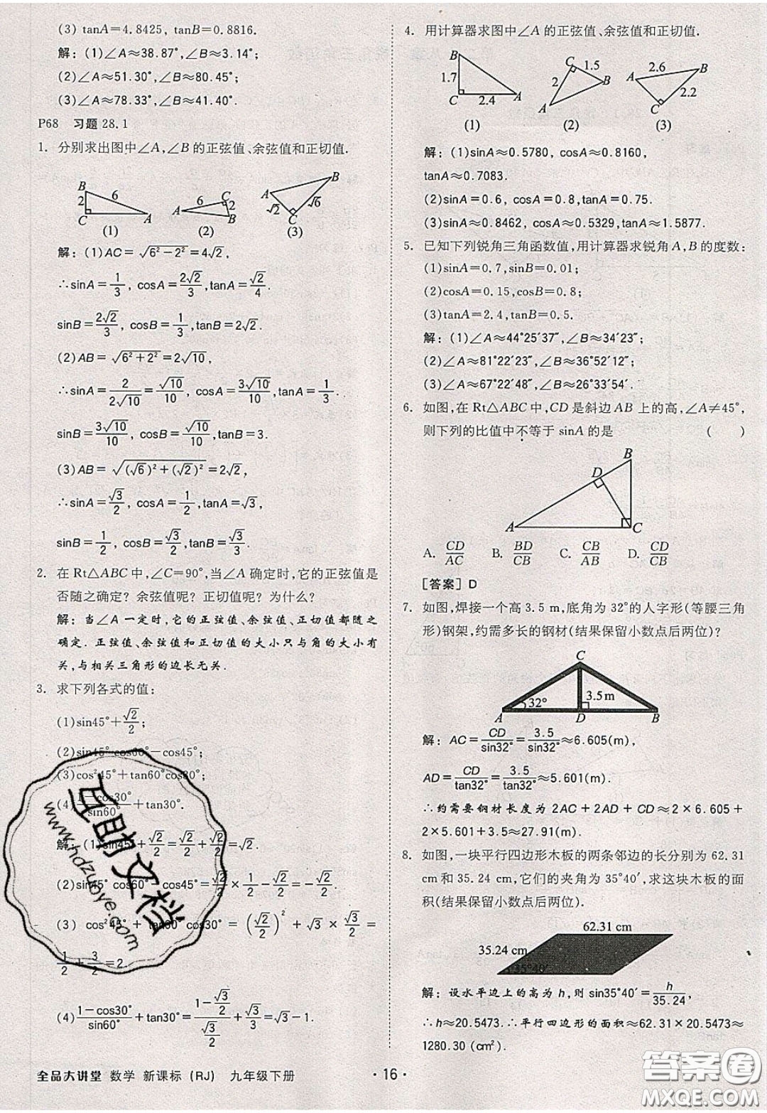 2020春全品大講堂初中數(shù)學(xué)九年級下冊新課標(biāo)RJ人教版參考答案