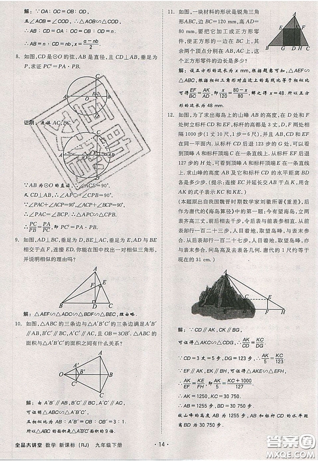 2020春全品大講堂初中數(shù)學(xué)九年級下冊新課標(biāo)RJ人教版參考答案