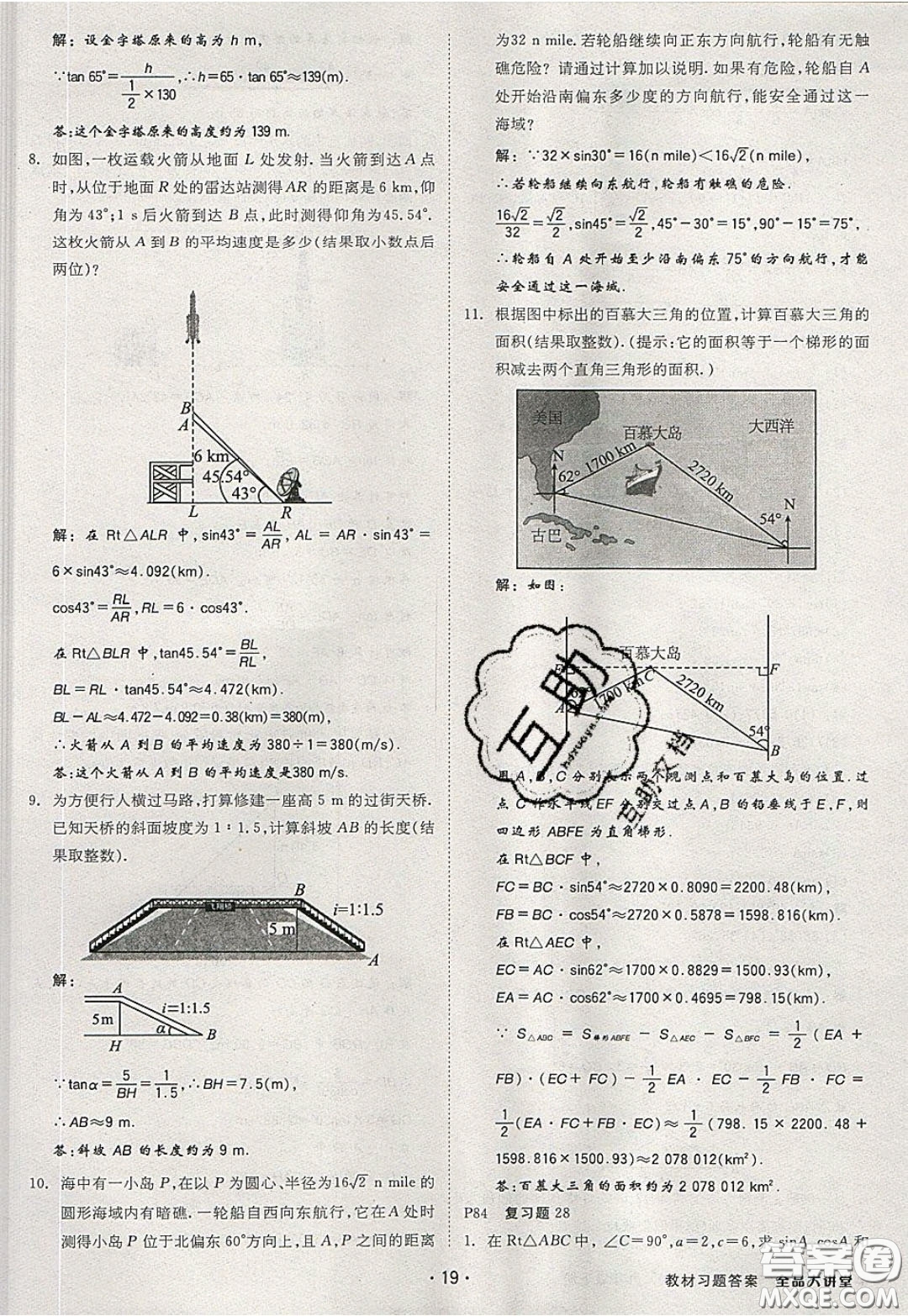 2020春全品大講堂初中數(shù)學(xué)九年級下冊新課標(biāo)RJ人教版參考答案