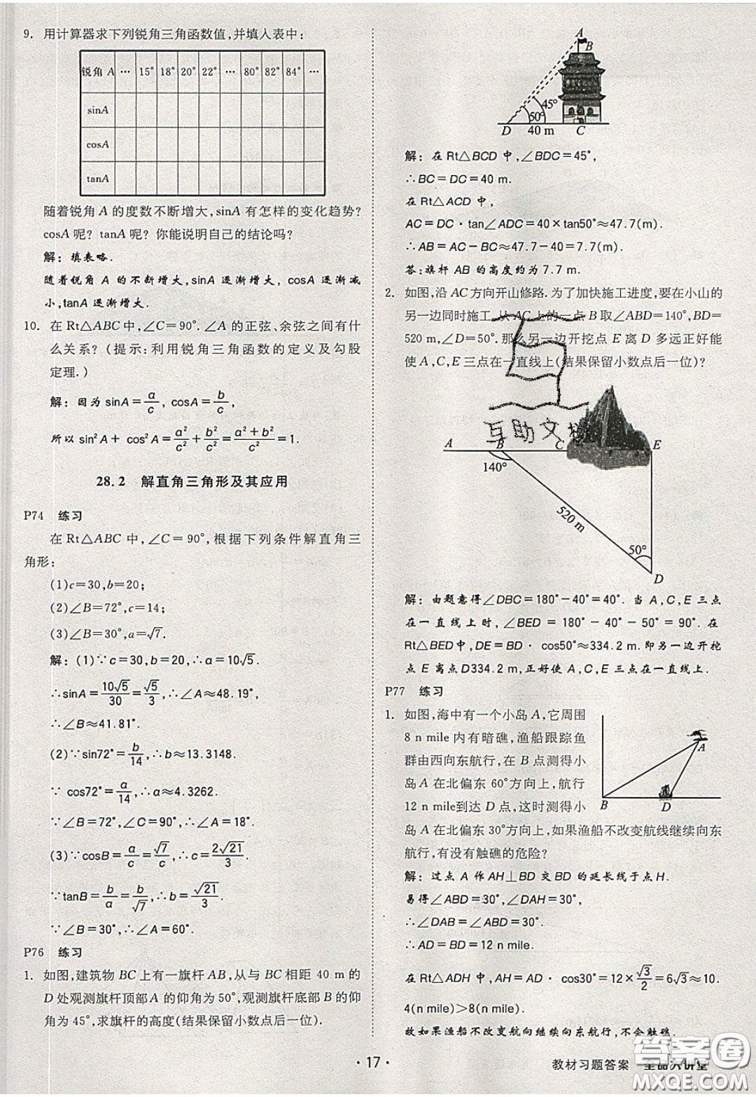 2020春全品大講堂初中數(shù)學(xué)九年級下冊新課標(biāo)RJ人教版參考答案